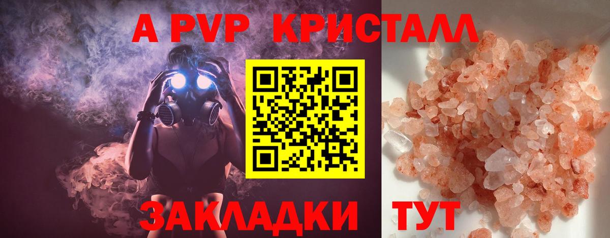 А ПВП VHQ  A-PVP  Вход с VPN  Можайск  A-PVP Crystall 