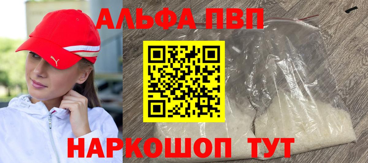 Alpha PVP СК Можайск