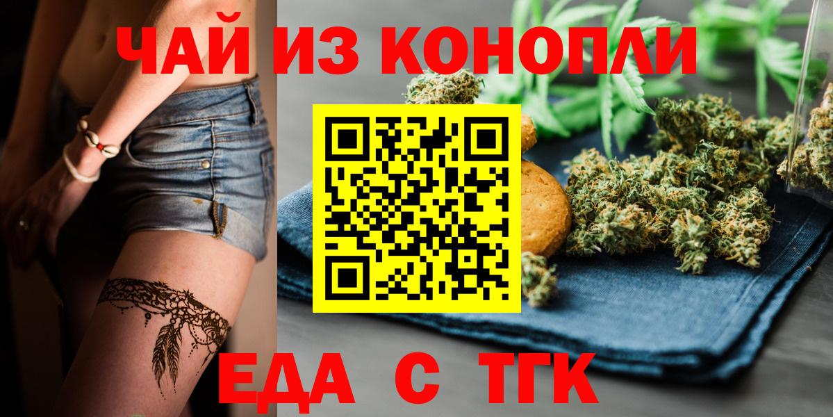 Еда ТГК марихуана  Вход с VPN  Можайск 