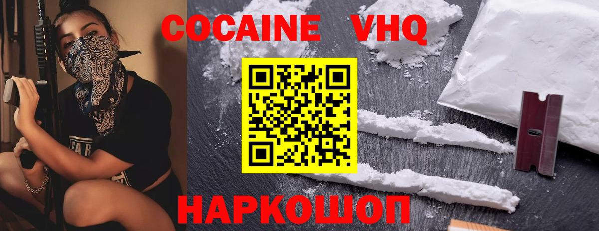 Кокаин Эквадор  Cocaine VHQ  Вход с VPN  COCAIN  Можайск 