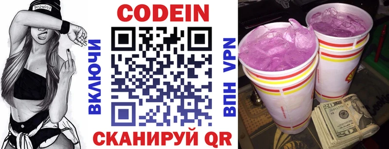 Codein Purple Drank  купить наркотики цена  Можайск 