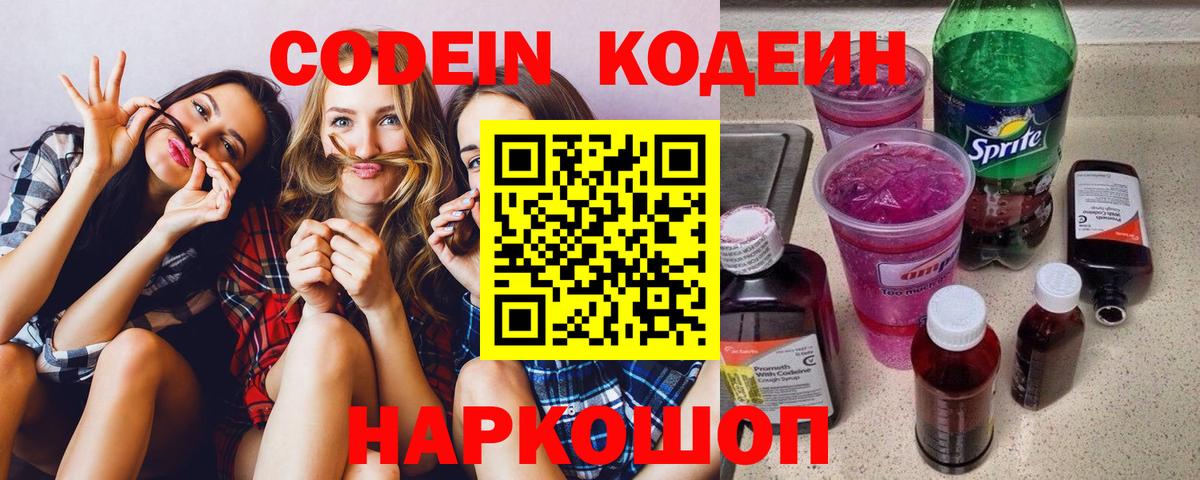 Кодеиновый сироп Lean напиток Lean (лин) Можайск