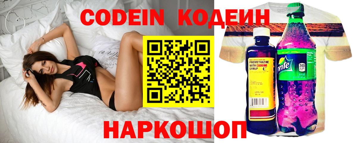 Кодеиновый сироп Lean Purple Drank  Вход с VPN  Можайск 