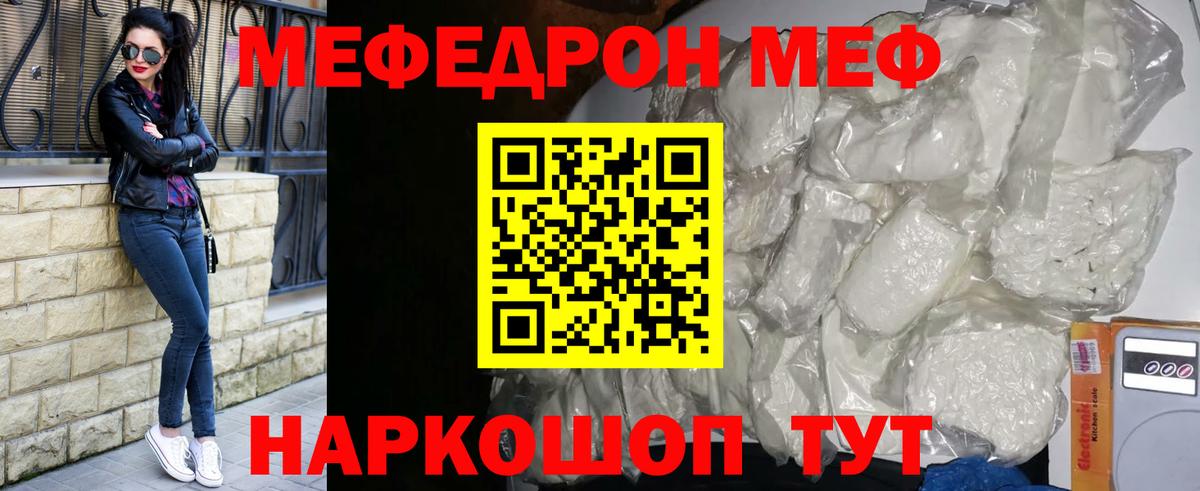 Меф VHQ  Можайск  МЕФ  МЯУ-МЯУ 4 MMC 