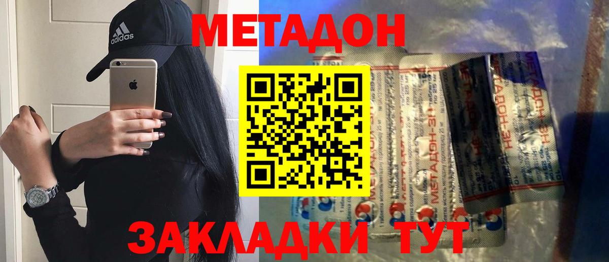 Метадон белоснежный  Метадон methadone  Вход с VPN  Можайск 