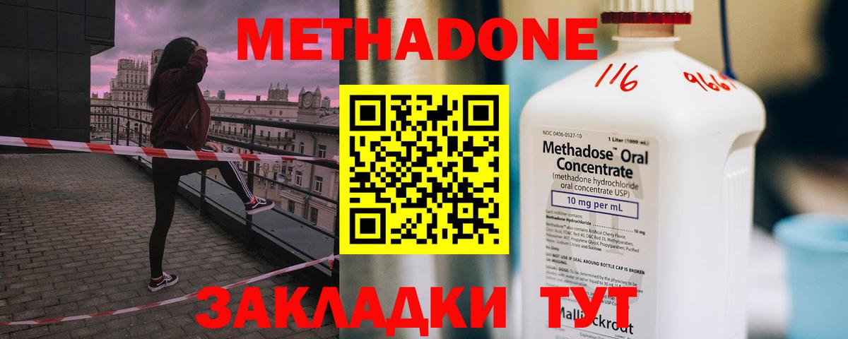 Метадон VHQ Можайск