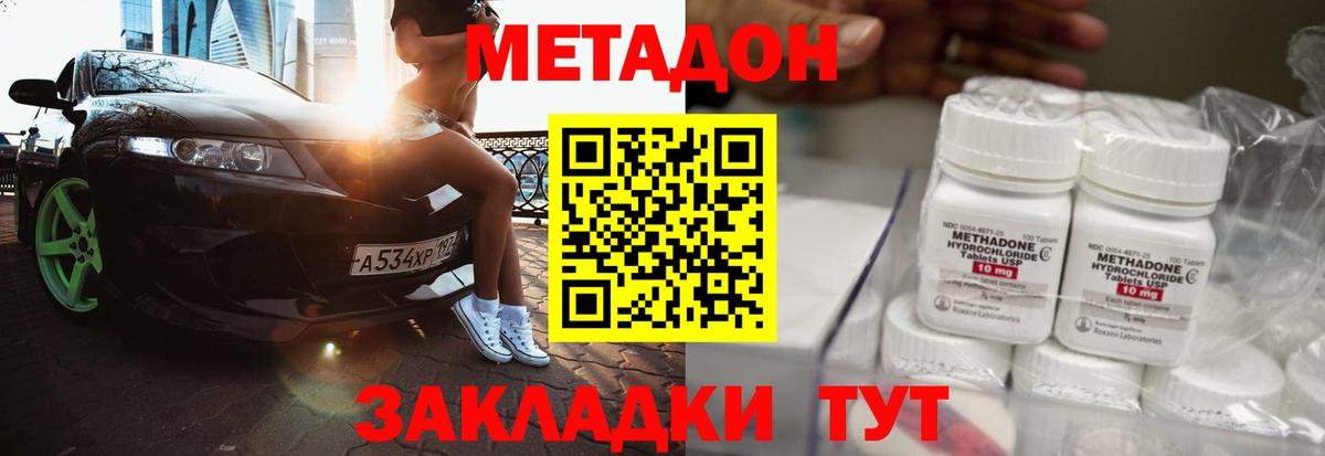 Метадон methadone Можайск